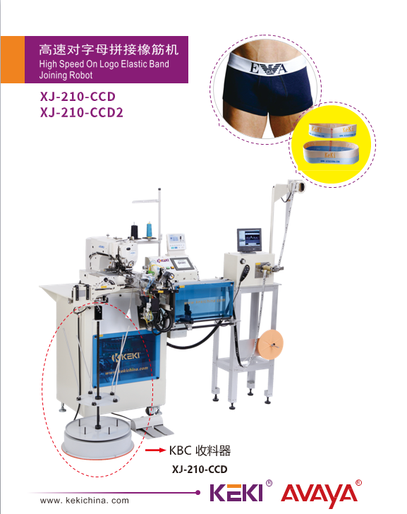 高速对字母拼接橡筋机XJ-210-CCD